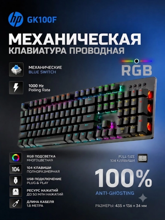 Механическая, проводная, игровая клавиатура HP GK100F - 