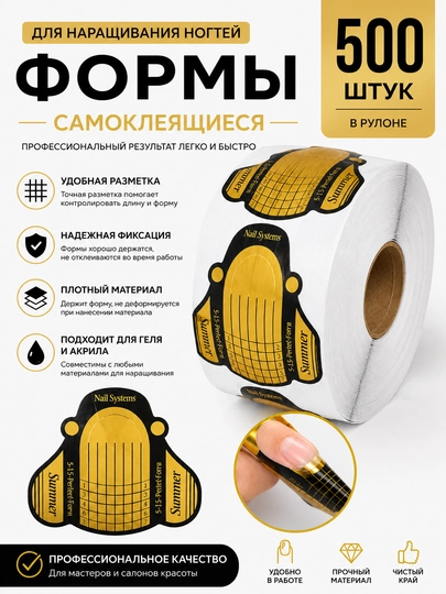 Нижние формы для наращивания ногтей, 500 шт - 