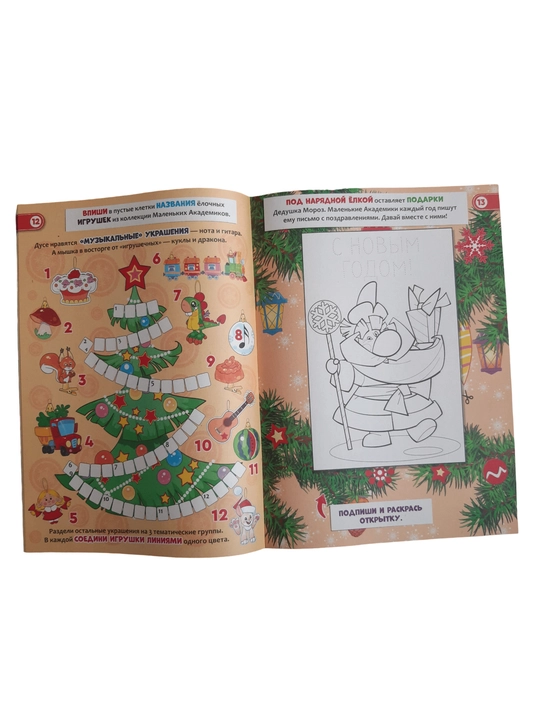 Rus tilidagi "Kichik akademiklar" jurnali - bolalar jurnali va qiziqarli topshiriqlar