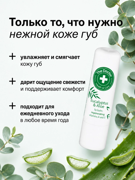 Гигиеническая помада для защиты и увлажнения губ, 3.6 г