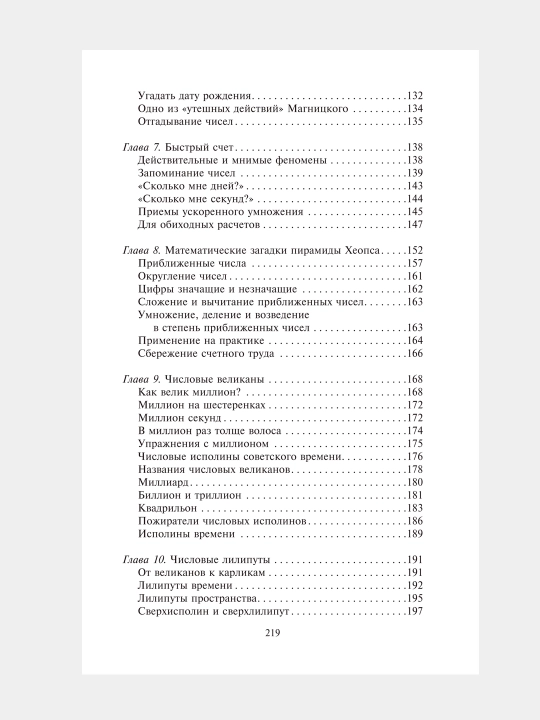 Занимательная арифметика. Яков Перельман