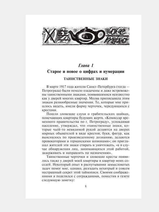 Занимательная арифметика. Яков Перельман