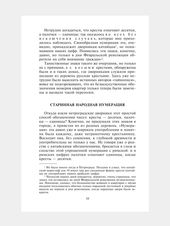 Занимательная арифметика. Яков Перельман