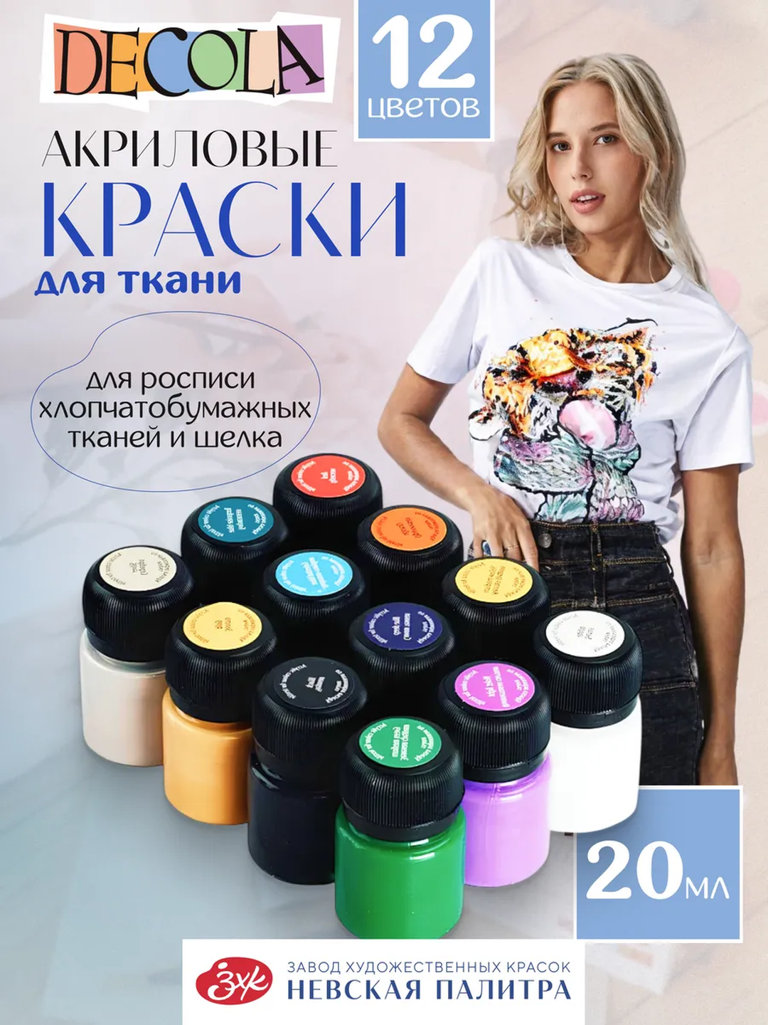 Akril bo‘yoqlar matoga rasm chizish uchun Decola 12 rang har biri 20 ml - 