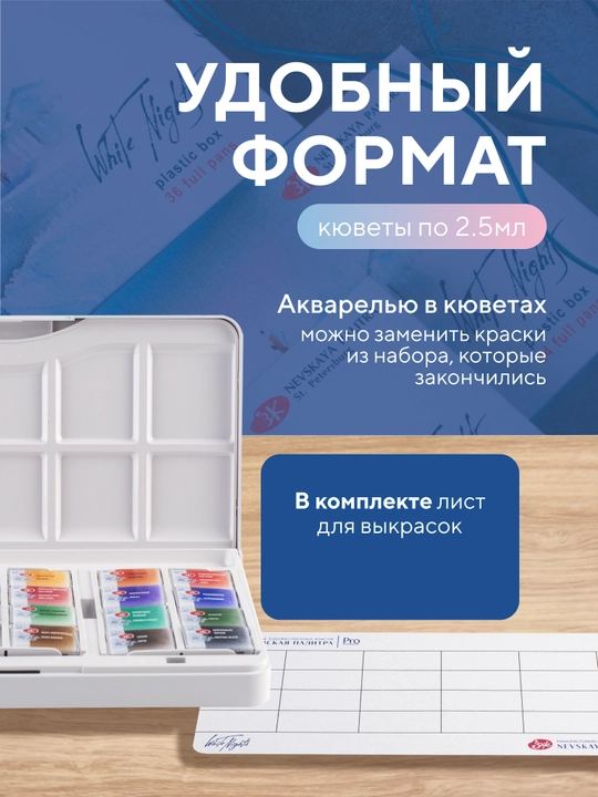 Акварельные краски Белые ночи для рисования 24 цвета акварель в кюветах художественная