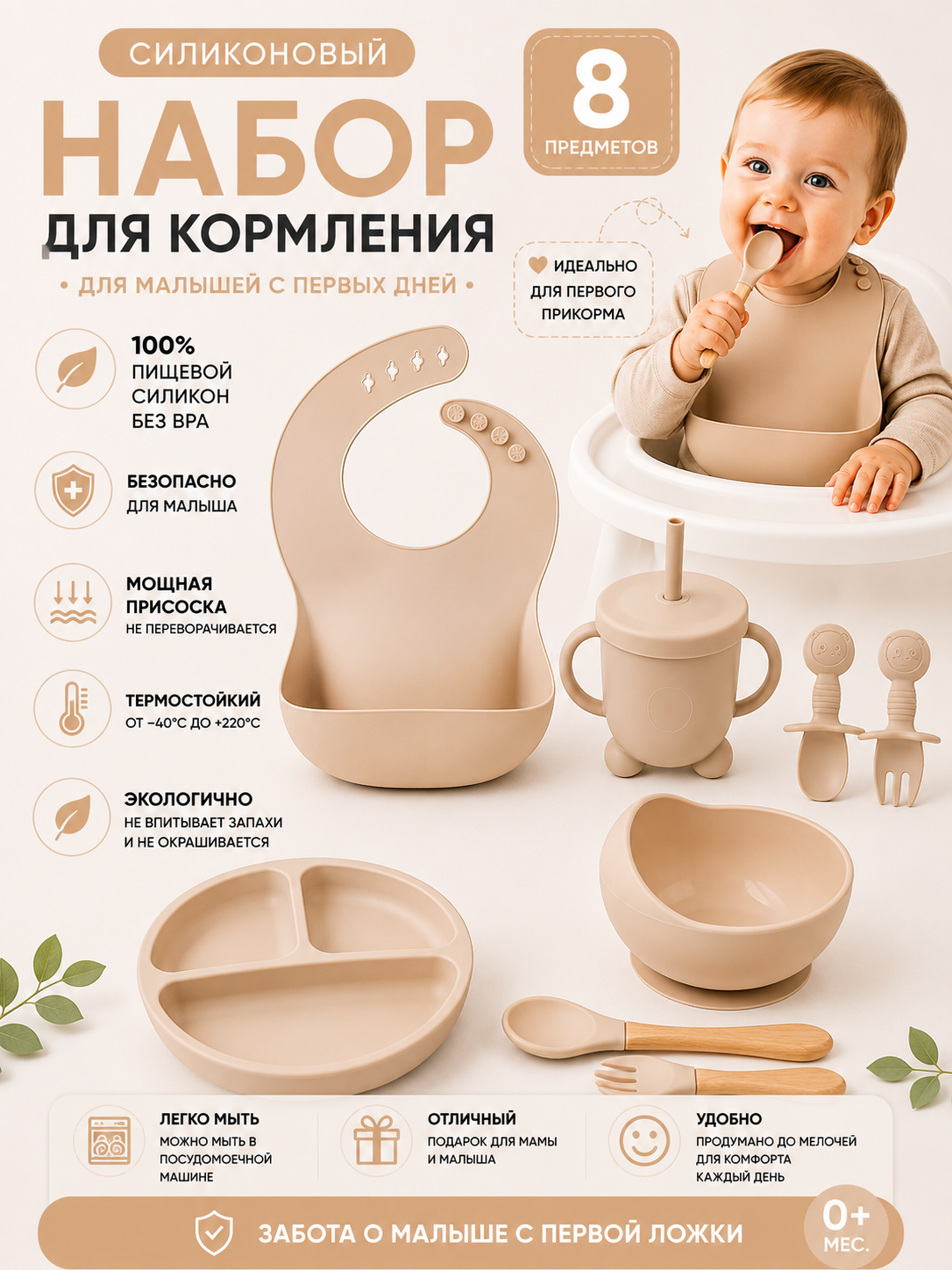 Набор для кормления малыша силиконовый, 8 предметов - 
