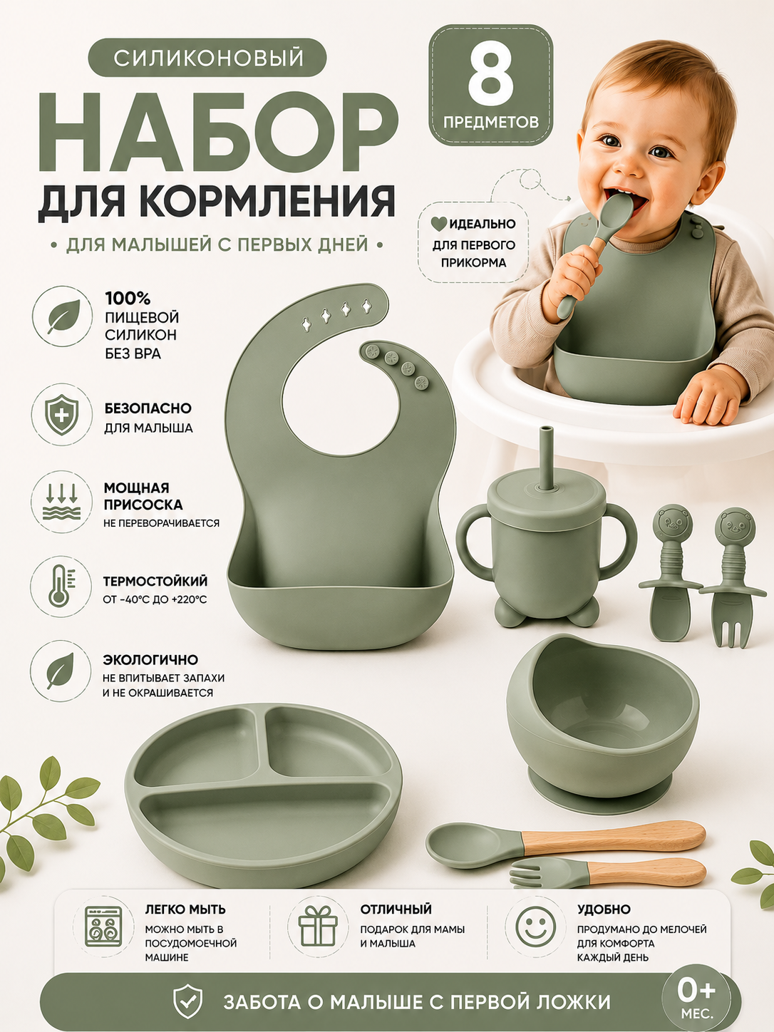 Набор для кормления малыша силиконовый, 8 предметов - 