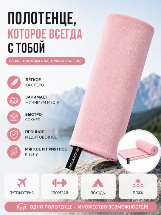 76×152 sm, sport sochiq — tez quriydigan mikrofibra, sport, mashg‘ulot va basseyn uchun