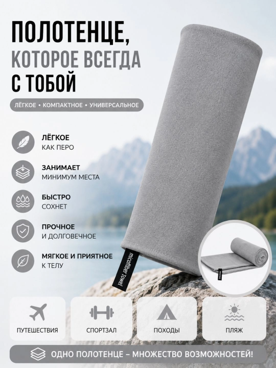 76×152 sm, sport sochiq — tez quriydigan mikrofibra, sport, mashg‘ulot va basseyn uchun