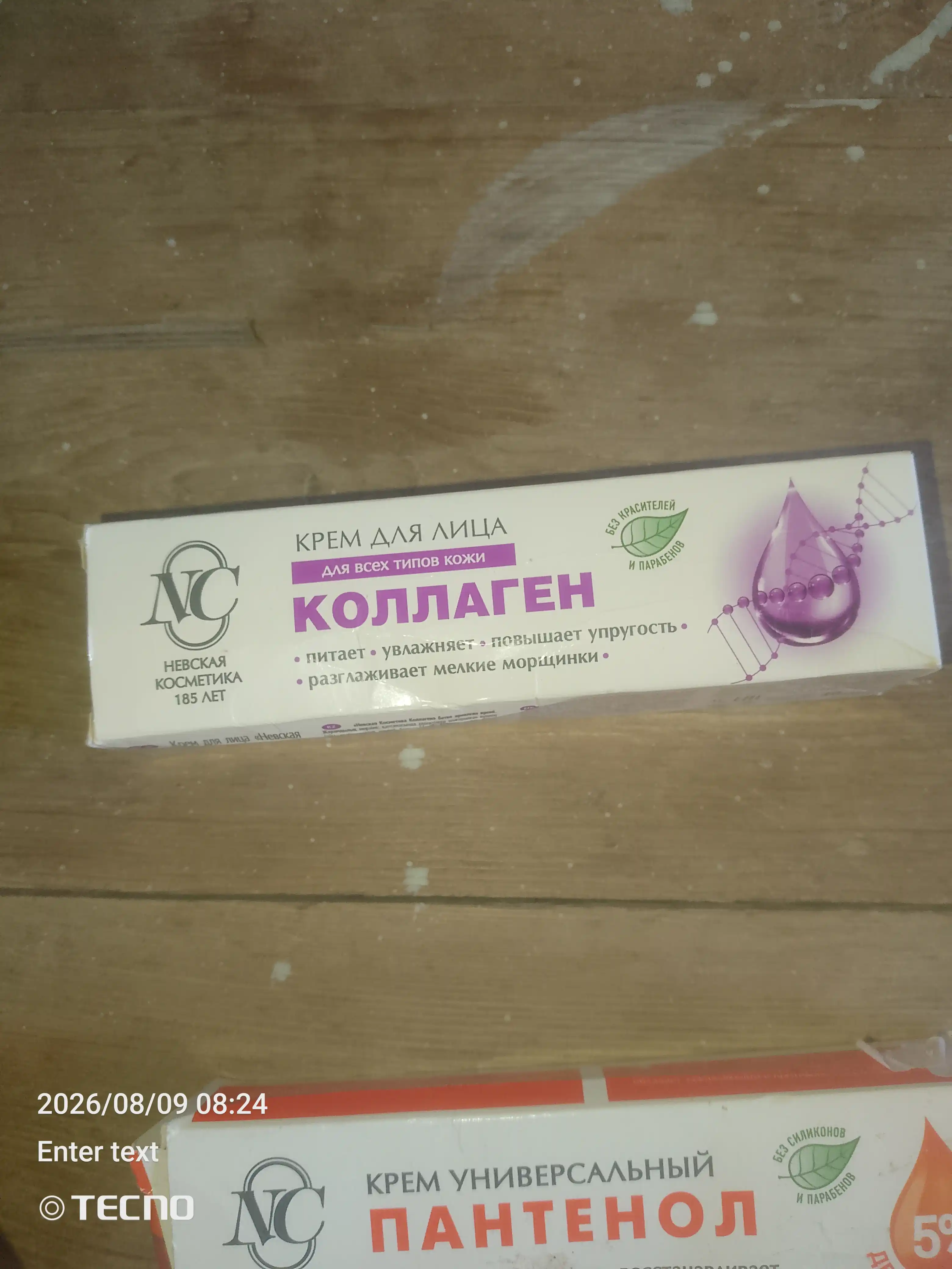 Коллагеновый крем для лица Невская Косметика, 40 мл