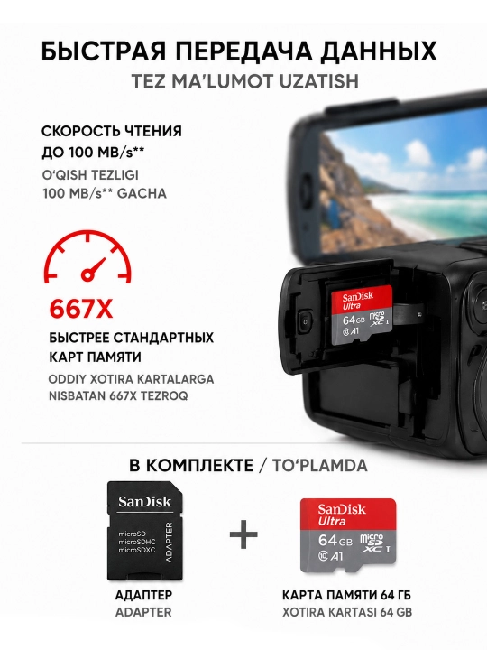 Носитель информации флешка Sandisk Ultra 64Gb Micro SD A1 до 100мб