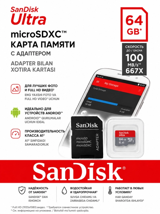 Носитель информации флешка Sandisk Ultra 64Gb Micro SD A1 до 100мб - 