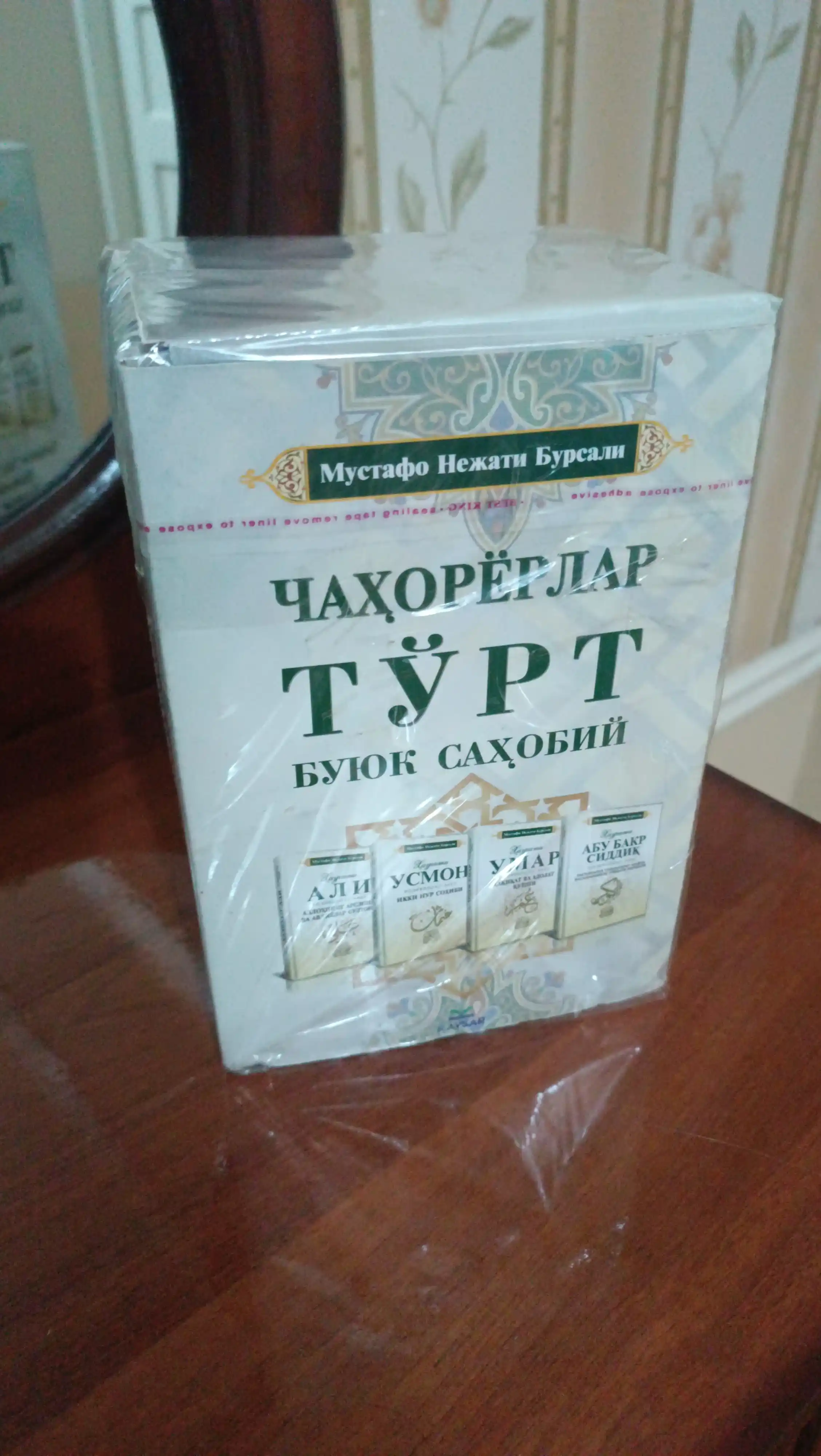 Chahoriyorlar, to'rt buyuk sahobiy, eng ulug' sahobalar Abu Bakir, Umar Usmon, Ali r.a