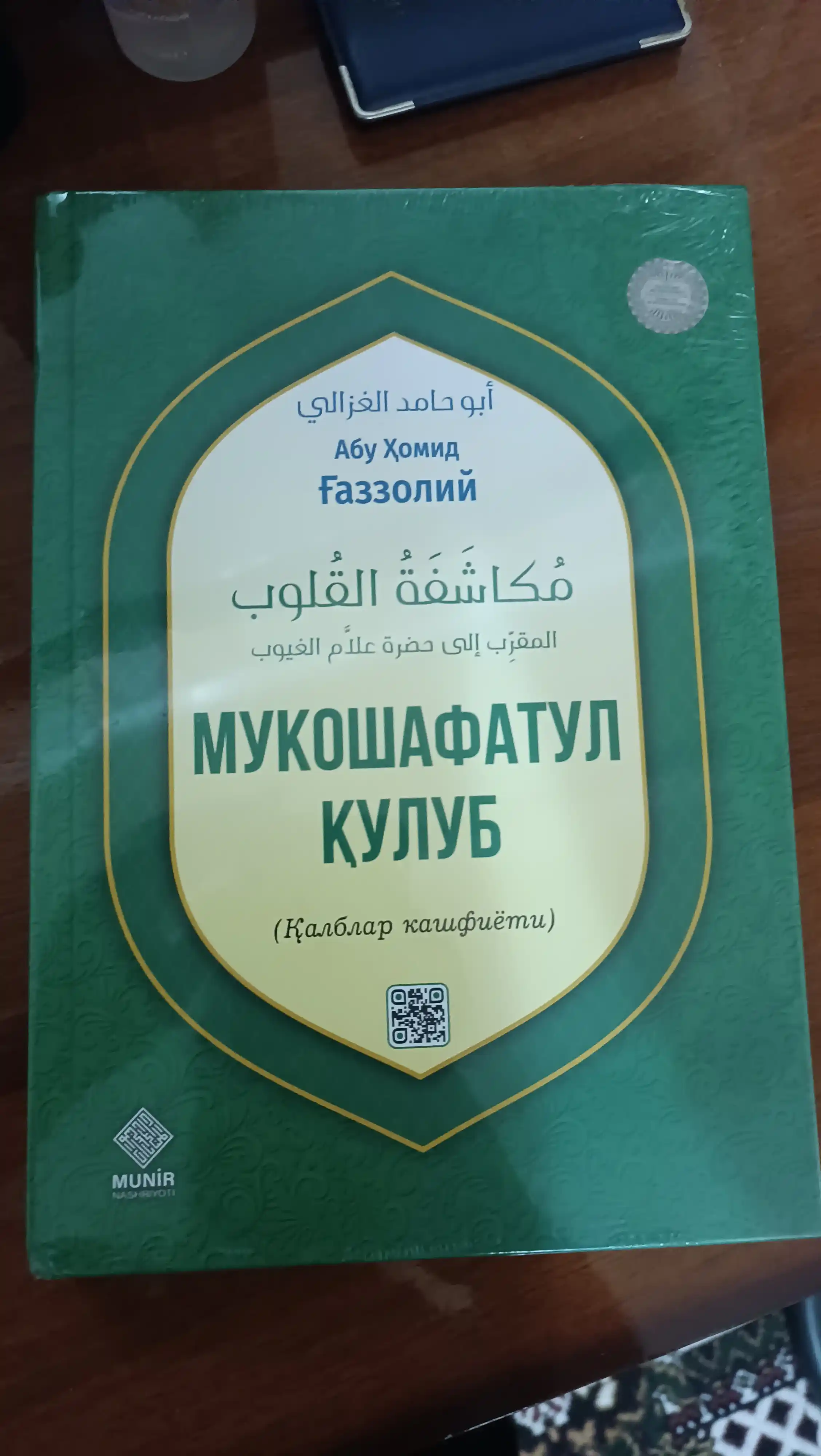 Мукошафатул Қулуб Абу Ҳомид Ғаззолий