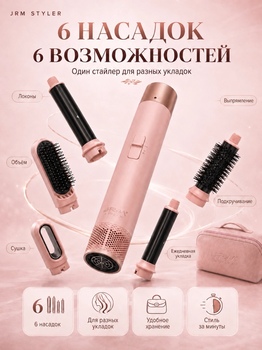 Dyson фен для волос JRM Styler 6/1, 6 насадок, сушка, завивка и выпрямление