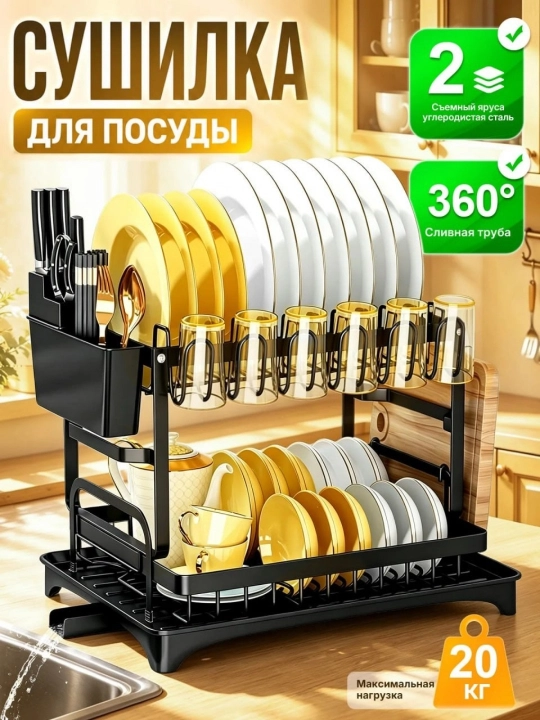 Сушилка для посуды - 