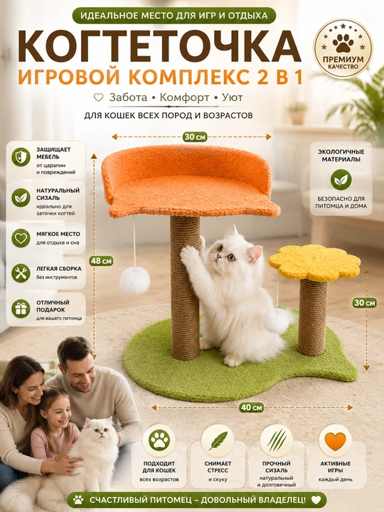 Когтеточка-игровой комплекс 2 в 1 для кошек с лежанкой, сизал стойкой и подвесной игрушкой - 