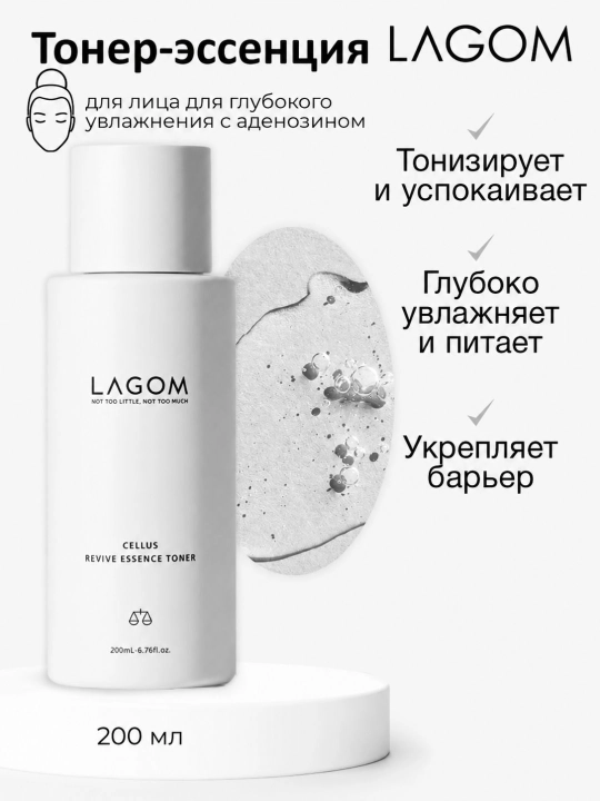 Тонер LAGOM CELLUS REVIVE ESSENCE  - 