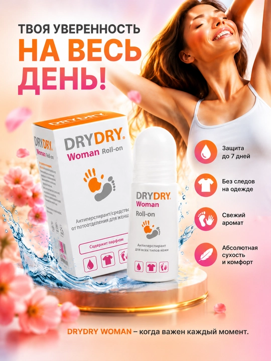 Антиперспирант против пота и запаха Dry Dry Classic шариковый от запаха рук, ног и тела - 