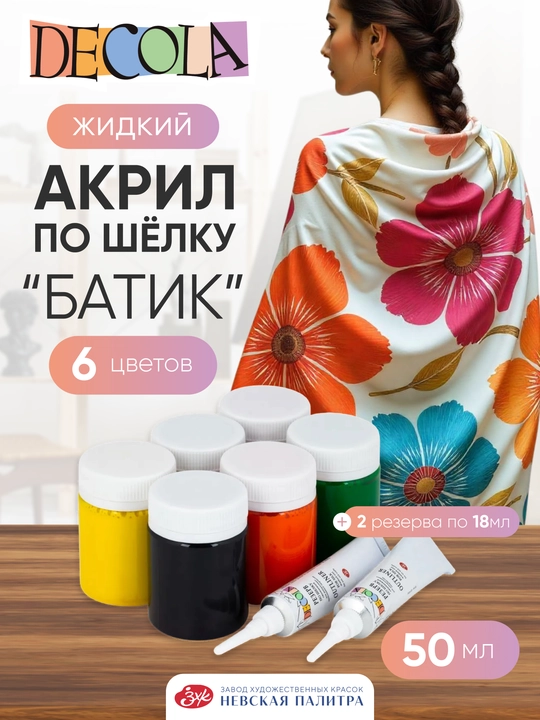 Akril bo‘yoq matoga rasm chizish uchun shelku batik DECOLA 6 rang har biri 50 ml 2 rezerv - 