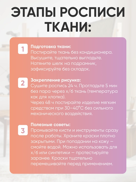 Акриловая краска для рисования по ткани шелку батик DECOLA набор 6х50 мл, 2 резерва