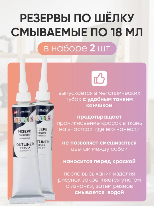 Акриловая краска для рисования по ткани шелку батик DECOLA набор 6х50 мл, 2 резерва