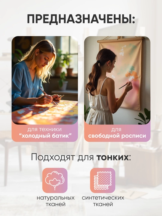 Акриловая краска для рисования по ткани шелку батик DECOLA набор 6х50 мл, 2 резерва
