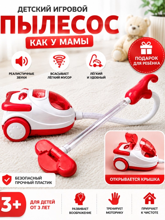 Детский игровой пылесос, звуковой, для сюжетных игр, игрушка от 3 л