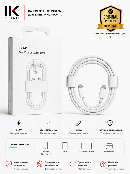 Кабель USB-C – USB-C 60W 1 м для iPhone, iPad, MacBook - 