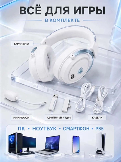 SADES Беспроводные игровые наушники 7.1, 2.4 ГГц, съёмный микрофон, 256 час
