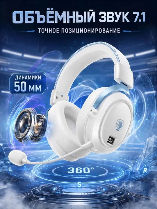SADES Беспроводные игровые наушники 7.1, 2.4 ГГц, съёмный микрофон, 256 час