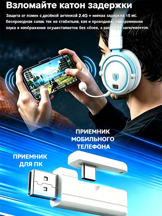 SADES Беспроводные игровые наушники 7.1, 2.4 ГГц, съёмный микрофон, 256 час