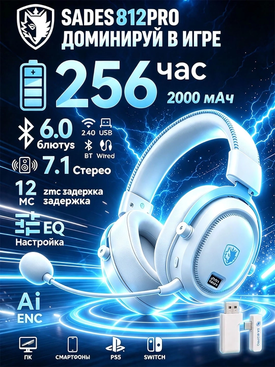 SADES Беспроводные игровые наушники 7.1, 2.4 ГГц, съёмный микрофон, 256 час - 