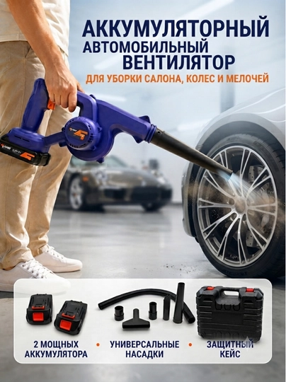 Автомобильный пылесос, аккумуляторная воздуходувка для машины, мини пылесос для авто - 