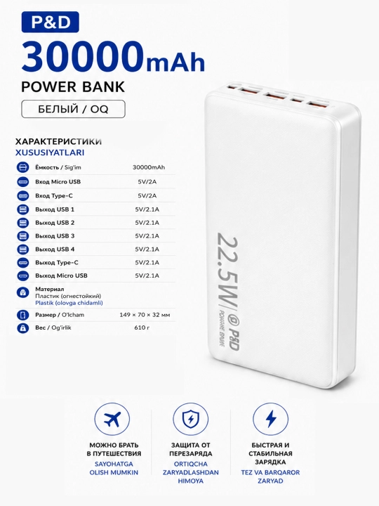 Внешний аккумулятор Power bank P&D 20000/30000Ма 2USB Type-с быстрая зарядка