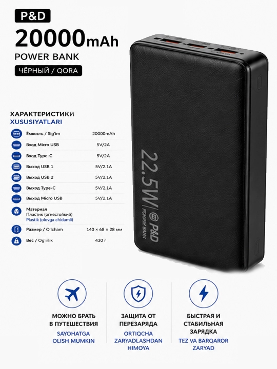 Внешний аккумулятор Power bank P&D 20000/30000Ма 2USB Type-с быстрая зарядка