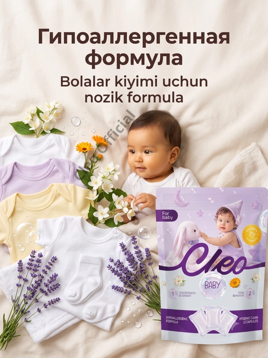 Капсулы для стирки CLEO 3 в 1, 20 и 50 капсул, парфюмированный аромат