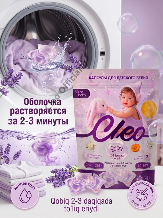 Капсулы для стирки CLEO 3 в 1, 20 и 50 капсул, парфюмированный аромат