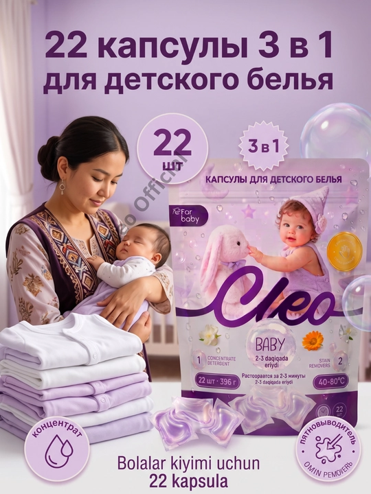 Капсулы для стирки CLEO 3 в 1, 20 и 50 капсул, парфюмированный аромат