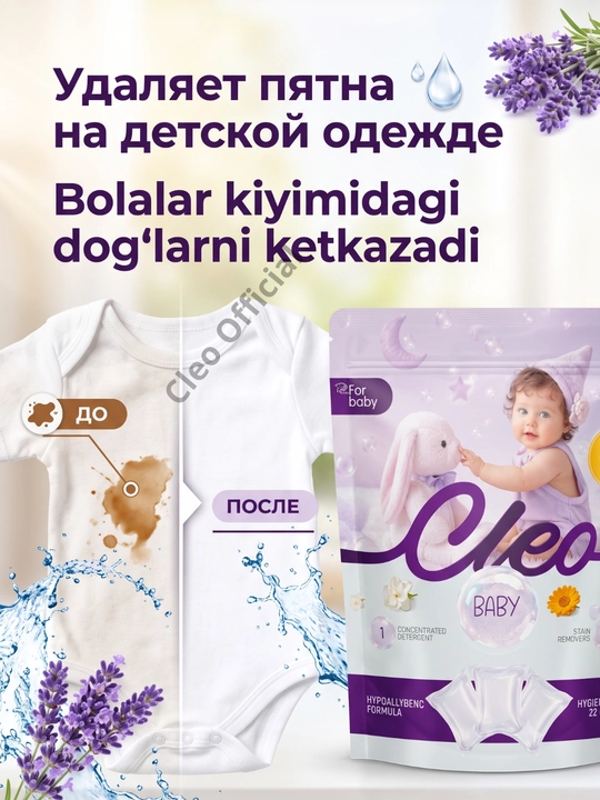 Капсулы для стирки CLEO 3 в 1, 20 и 50 капсул, парфюмированный аромат