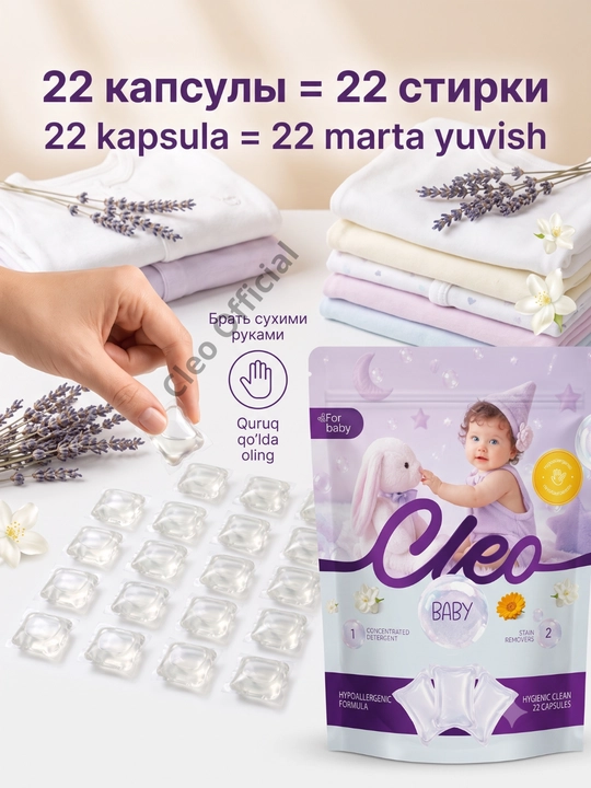 Капсулы для стирки CLEO 3 в 1, 20 и 50 капсул, парфюмированный аромат