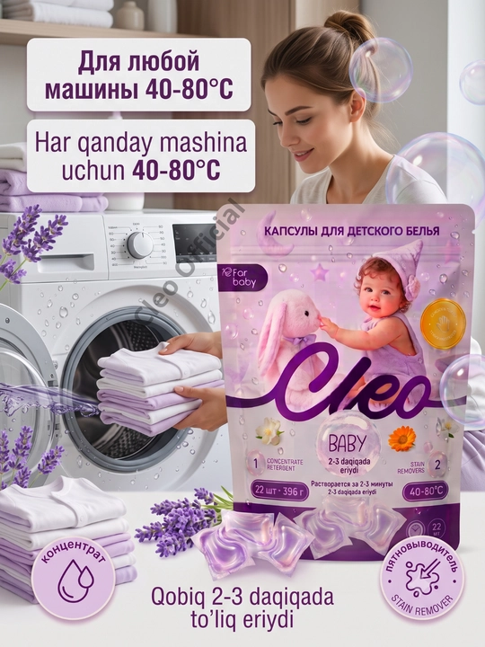 Капсулы для стирки CLEO 3 в 1, 20 и 50 капсул, парфюмированный аромат