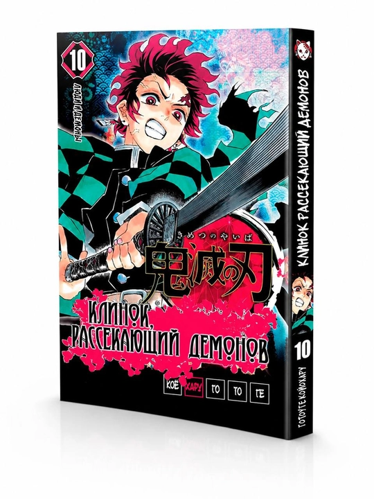 Manga Klinok rassekayushchiy demonov, 1 tom - 