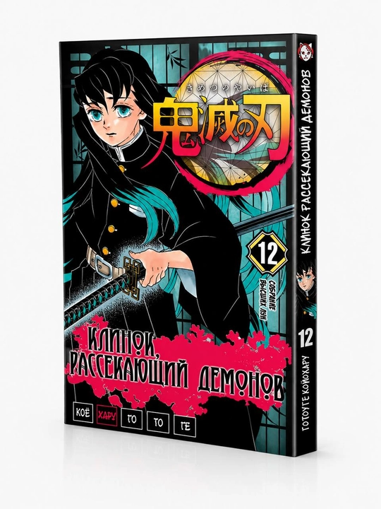 Manga Klinok rassekayushchiy demonov, 1 tom - 