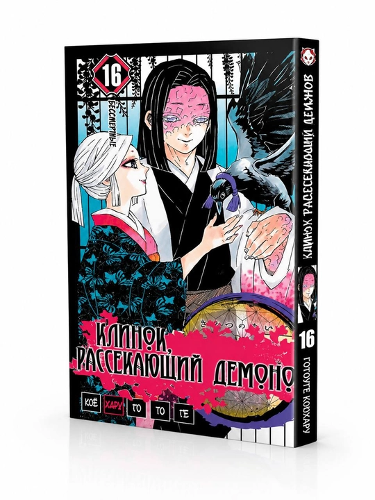Manga Klinok rassekayushchiy demonov, 1 tom - 