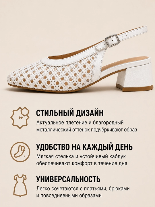 Ayollar poyabzali, ayollar slingbeklari