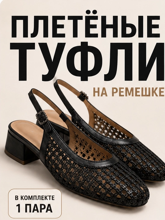 Ayollar poyabzali, ayollar slingbeklari - 