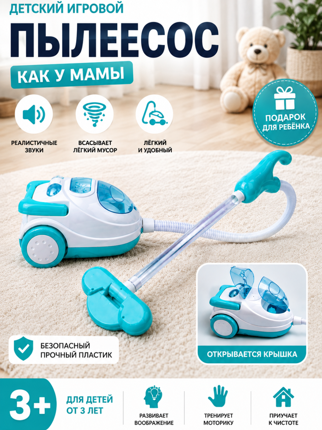 Детский игровой пылесос, звуковой, для сюжетных игр, игрушка от 3 л
