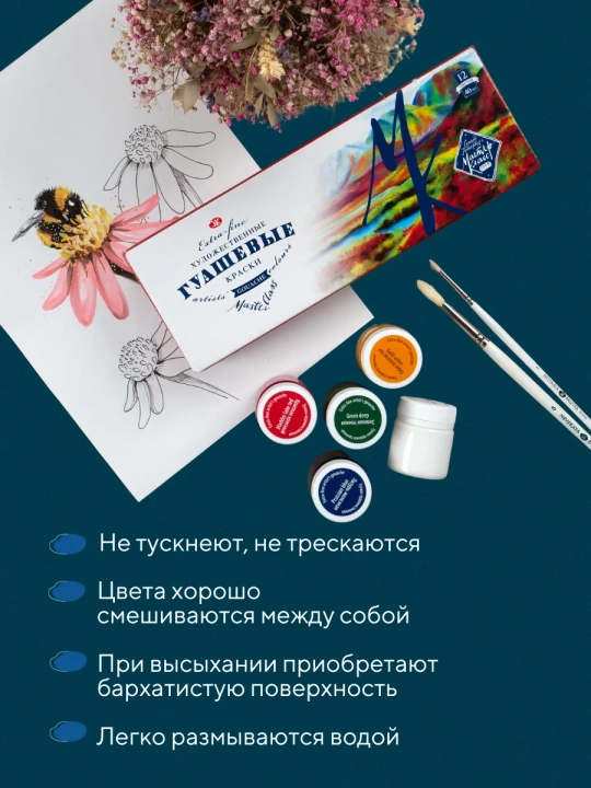 Гуашь Мастер-Класс набор художественных красок для рисования 12 цветов по 40 мл