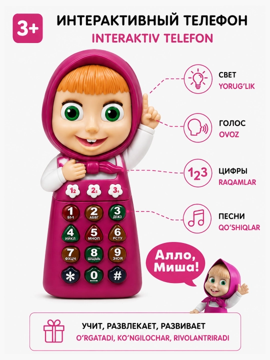 Интерактивная игрушка телефон МАШАФОН свет звук голос микрофон песни стихи язык русский